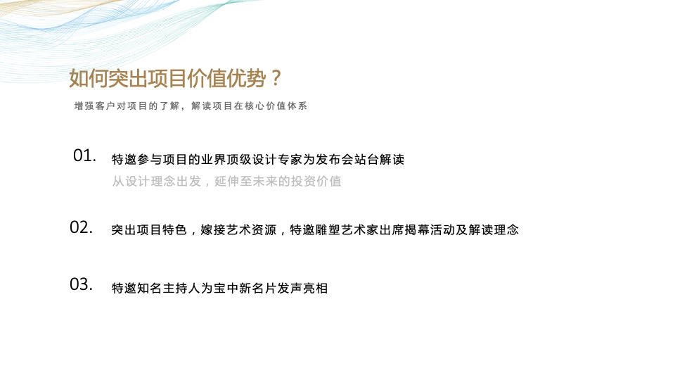 地产项目产品发布会暨营销中心开放盛典（赋豪庭盛境·立时代主场主题）活动策划方案