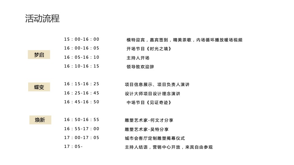 地产项目产品发布会暨营销中心开放盛典（赋豪庭盛境·立时代主场主题）活动策划方案