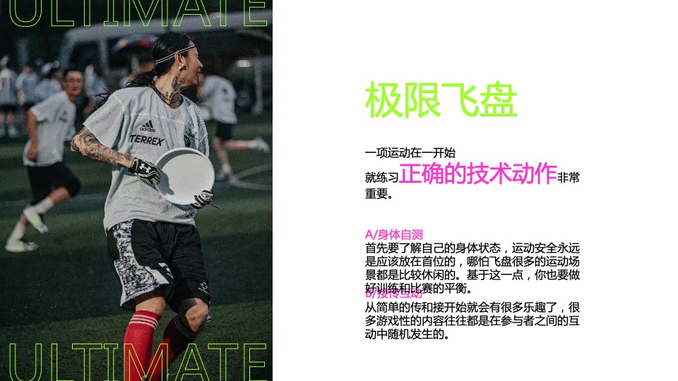 地产项目潮流运动专场定制（极限飞盘 放肆一夏主题）活动策划方案