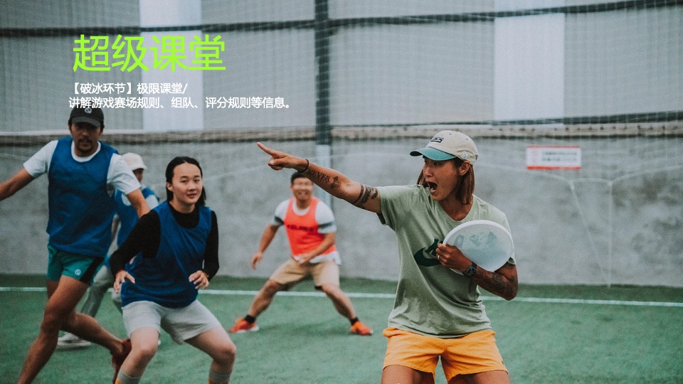 地产项目潮流运动专场定制（极限飞盘 放肆一夏主题）活动策划方案