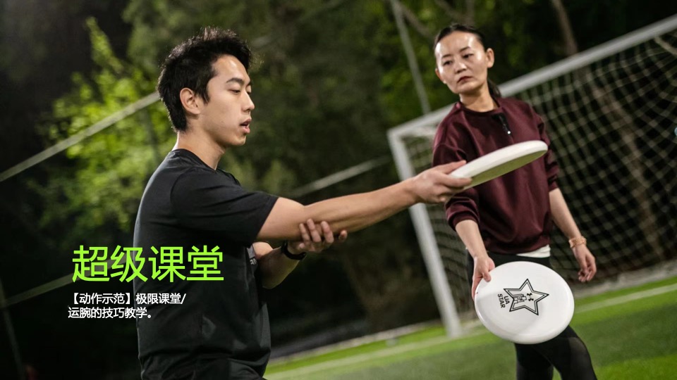 地产项目潮流运动专场定制（极限飞盘 放肆一夏主题）活动策划方案