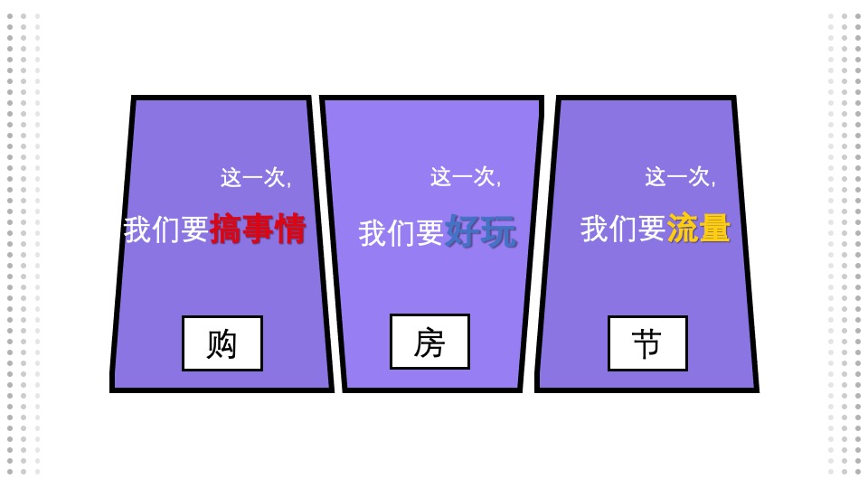 地产项目有爱购房节活动策划方案