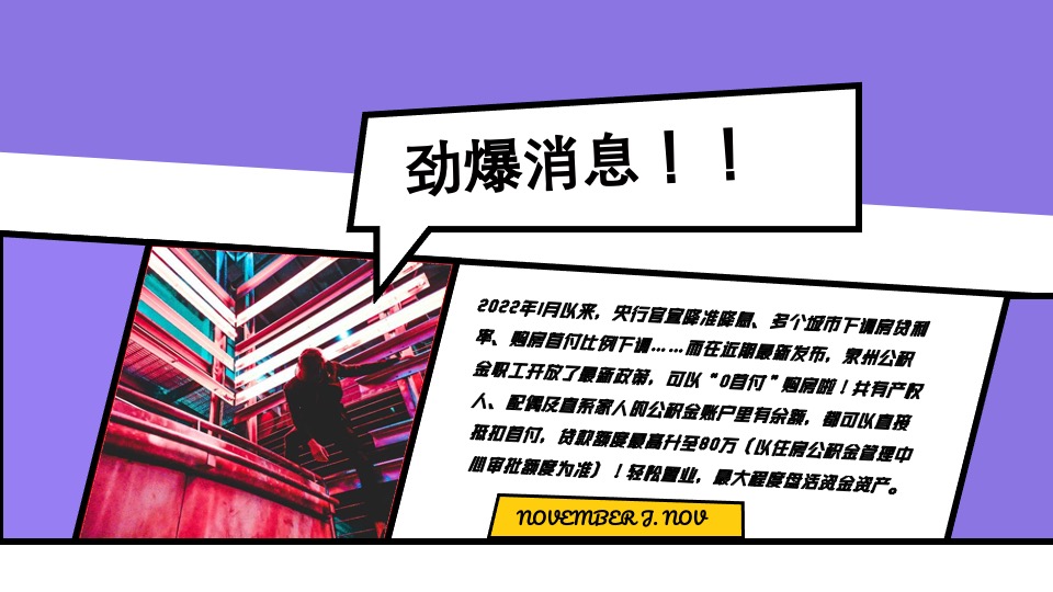 地产项目有爱购房节活动策划方案