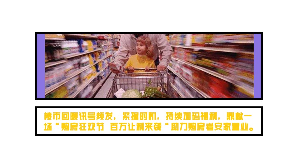 地产项目有爱购房节活动策划方案