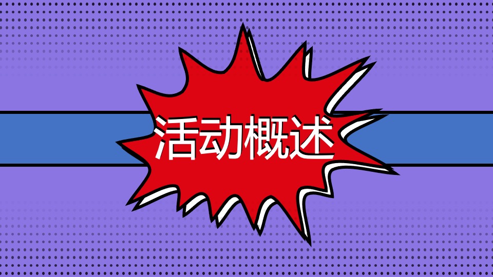 地产项目有爱购房节活动策划方案