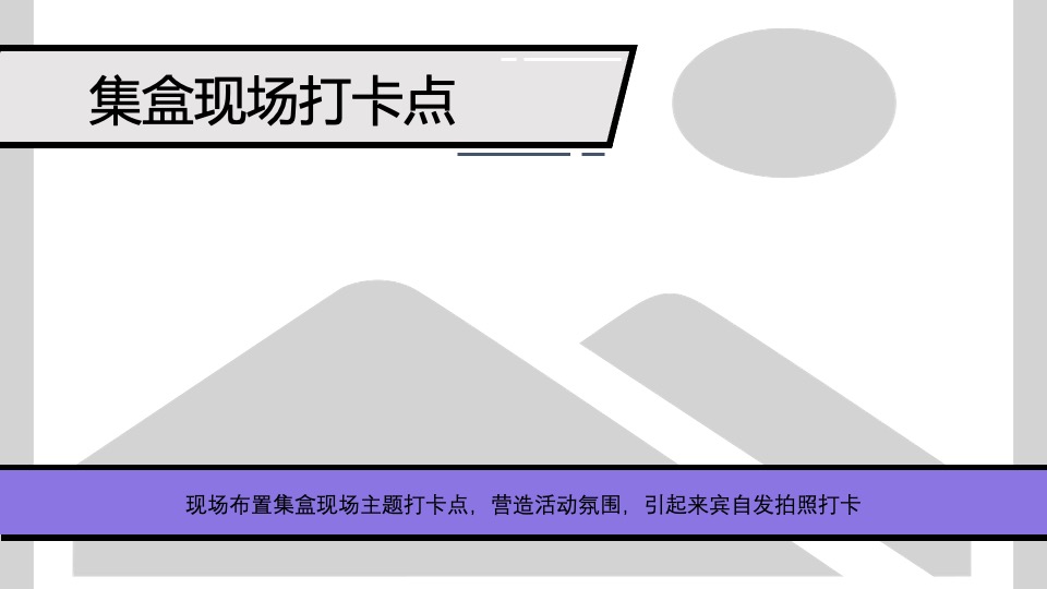 地产项目有爱购房节活动策划方案
