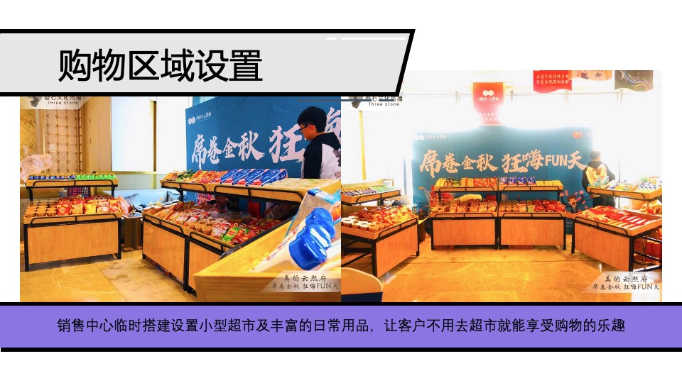 地产项目有爱购房节活动策划方案