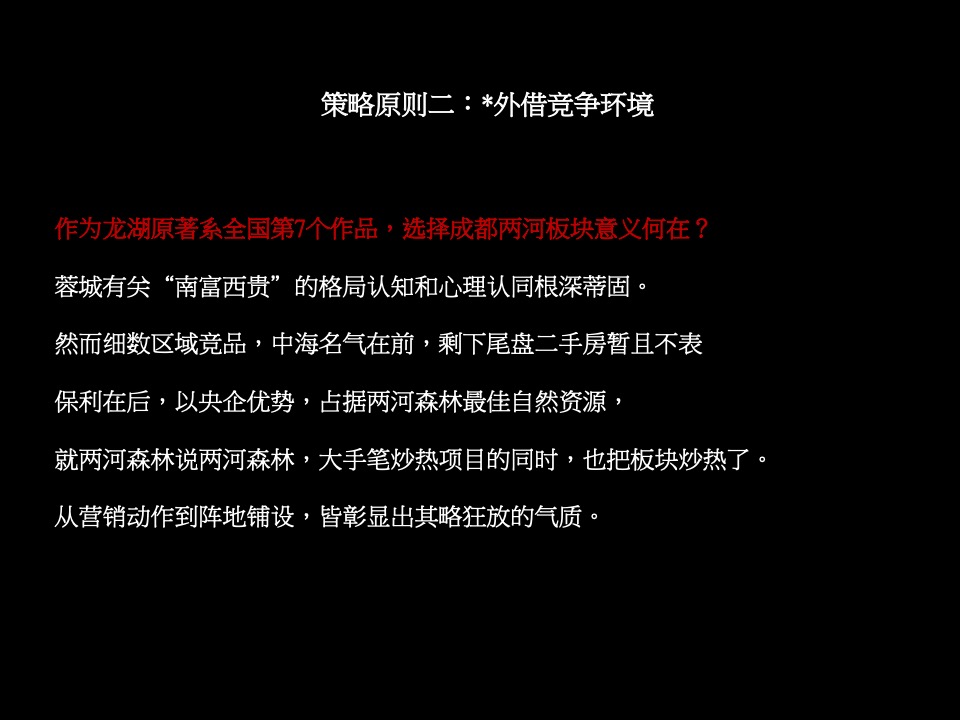 成都龙湖两河双阙源著-别墅+高层+洋房+商业街区