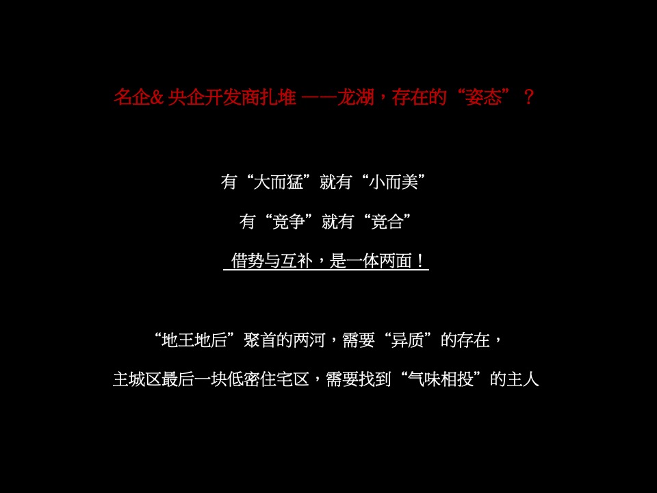 成都龙湖两河双阙源著-别墅+高层+洋房+商业街区