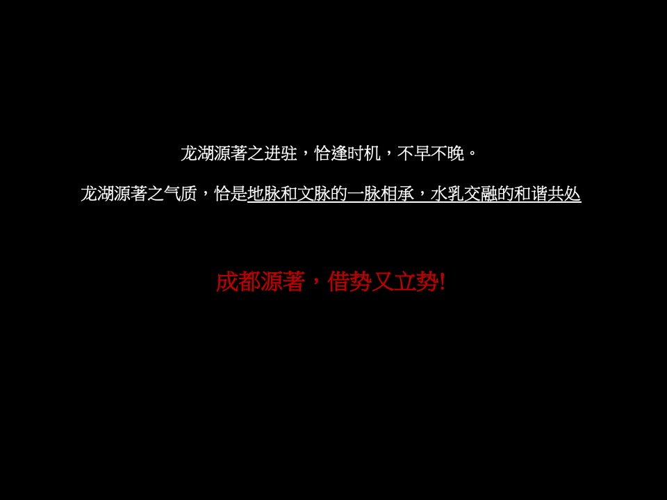 成都龙湖两河双阙源著-别墅+高层+洋房+商业街区