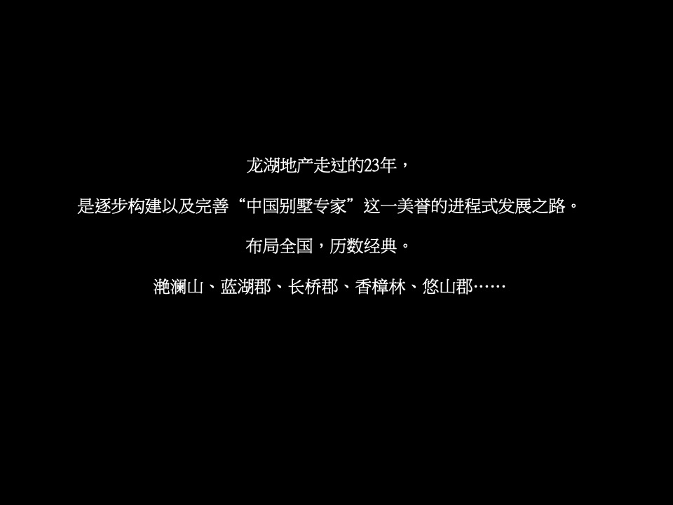 成都龙湖两河双阙源著-别墅+高层+洋房+商业街区