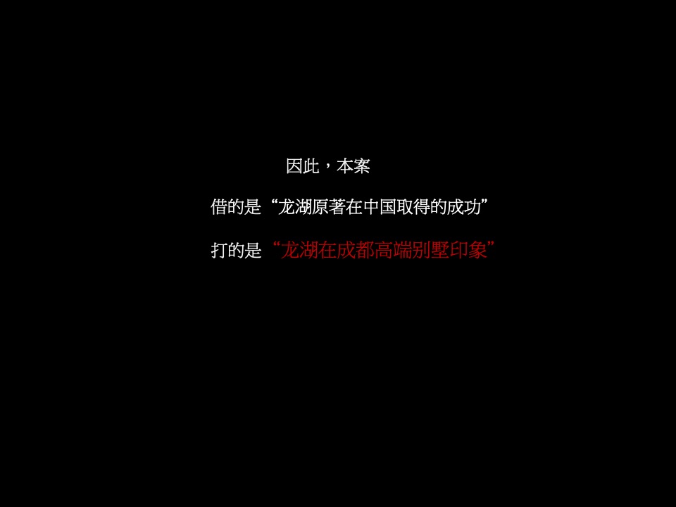 成都龙湖两河双阙源著-别墅+高层+洋房+商业街区