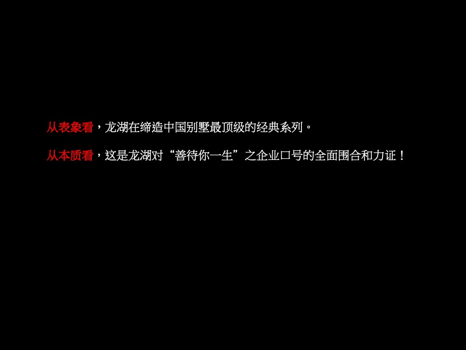 成都龙湖两河双阙源著-别墅+高层+洋房+商业街区