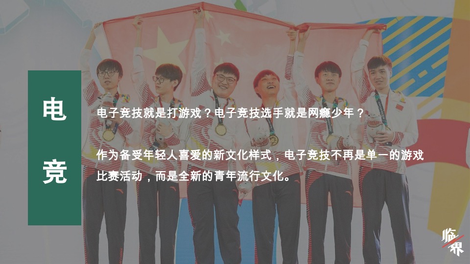 《临界》节目方案