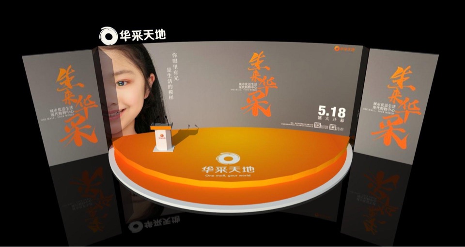 南京华采天地开业活动策划