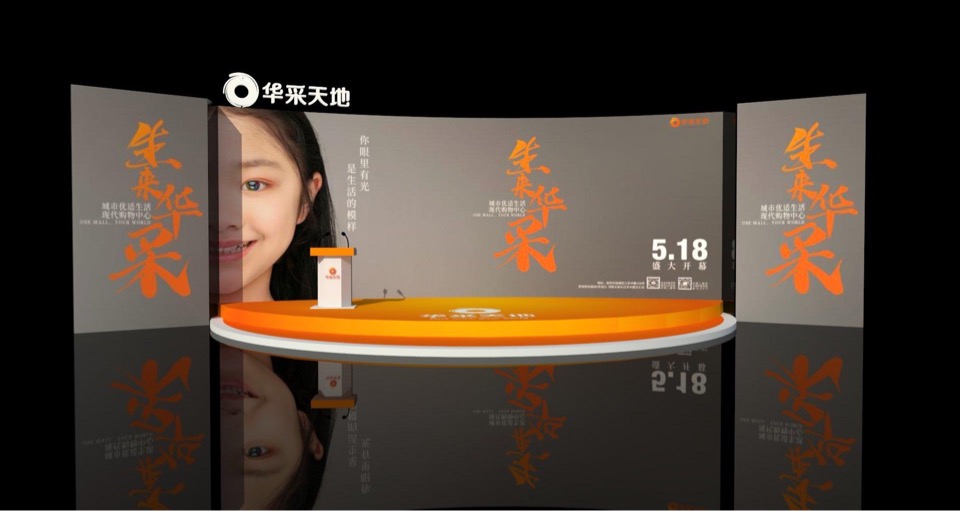 南京华采天地开业活动策划