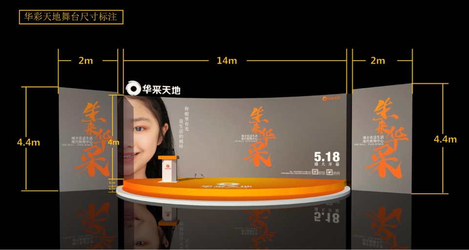 南京华采天地开业活动策划