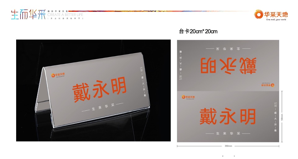 南京华采天地开业活动策划