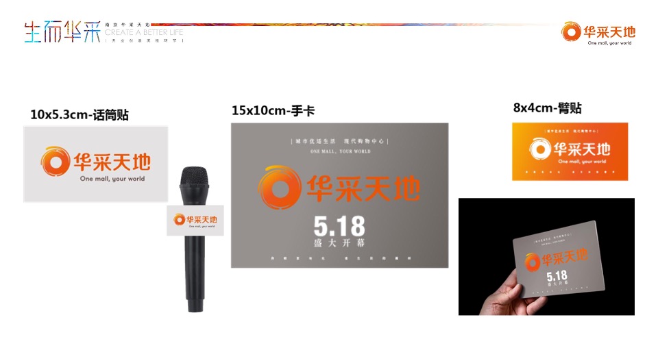 南京华采天地开业活动策划