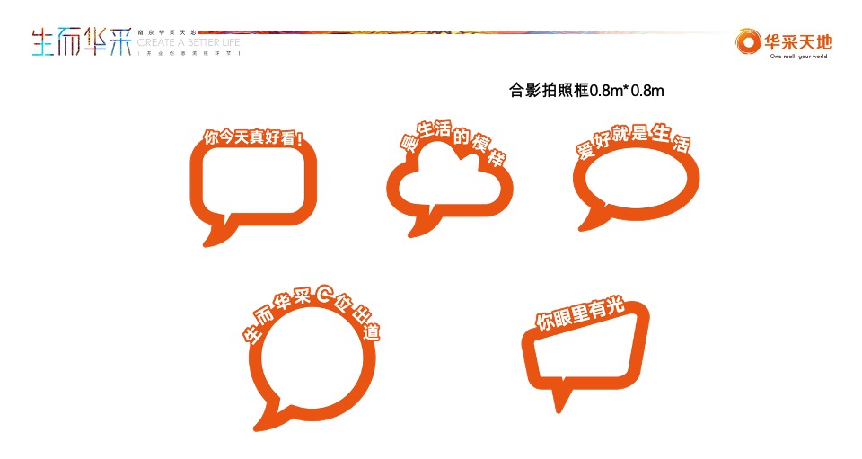 南京华采天地开业活动策划