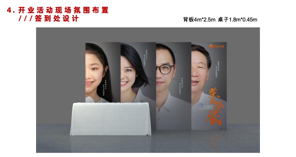 南京华采天地开业活动策划