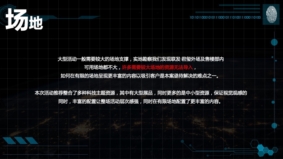 地产项目智能科技主题嘉年华（为未来而来主题）活动策划方案