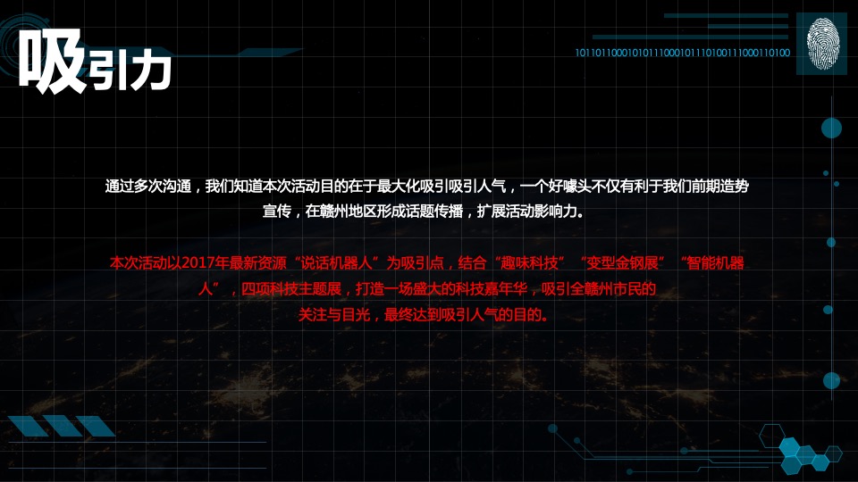 地产项目智能科技主题嘉年华（为未来而来主题）活动策划方案