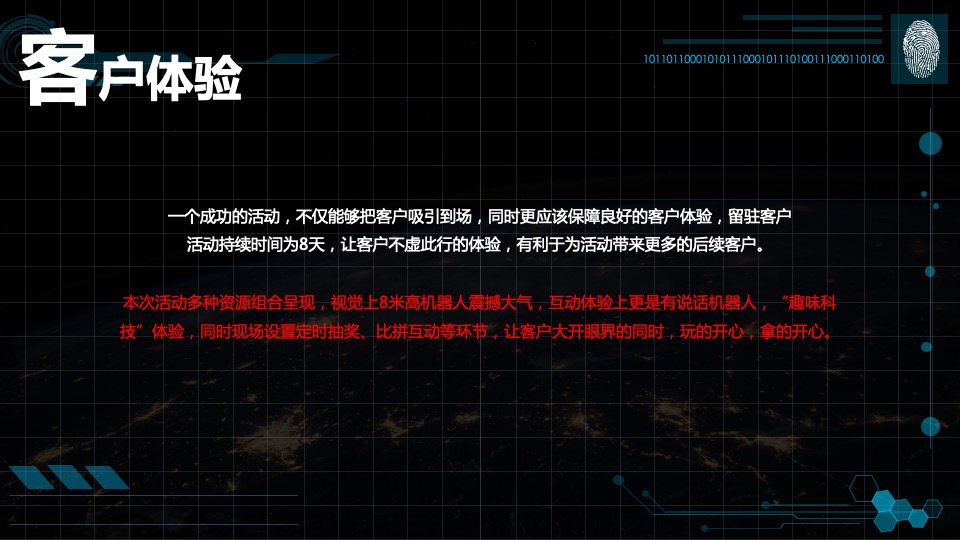 地产项目智能科技主题嘉年华（为未来而来主题）活动策划方案