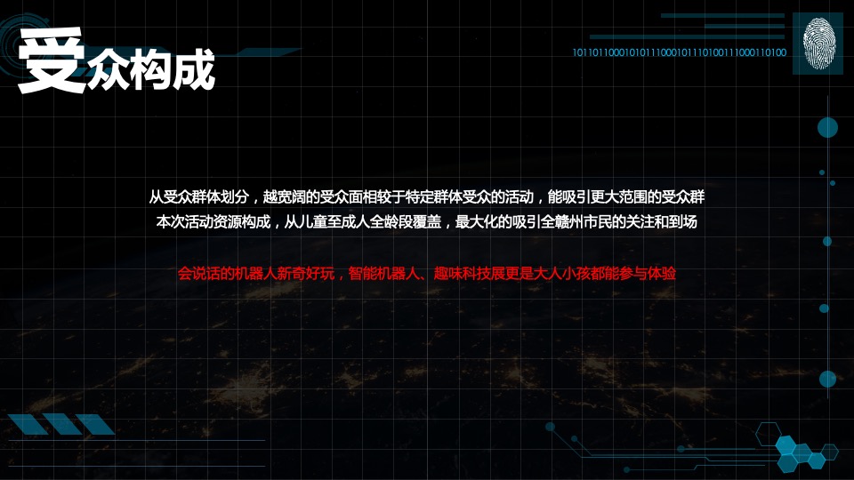 地产项目智能科技主题嘉年华（为未来而来主题）活动策划方案