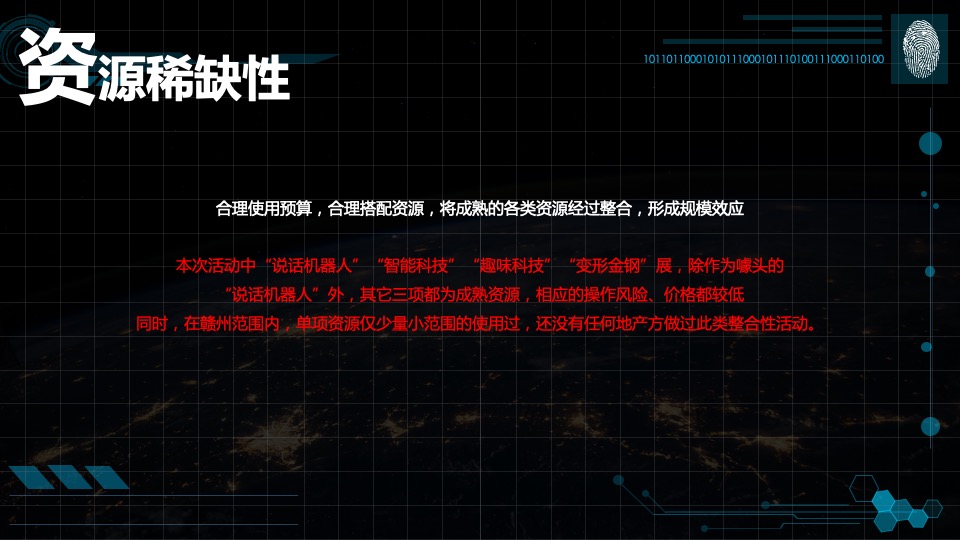 地产项目智能科技主题嘉年华（为未来而来主题）活动策划方案