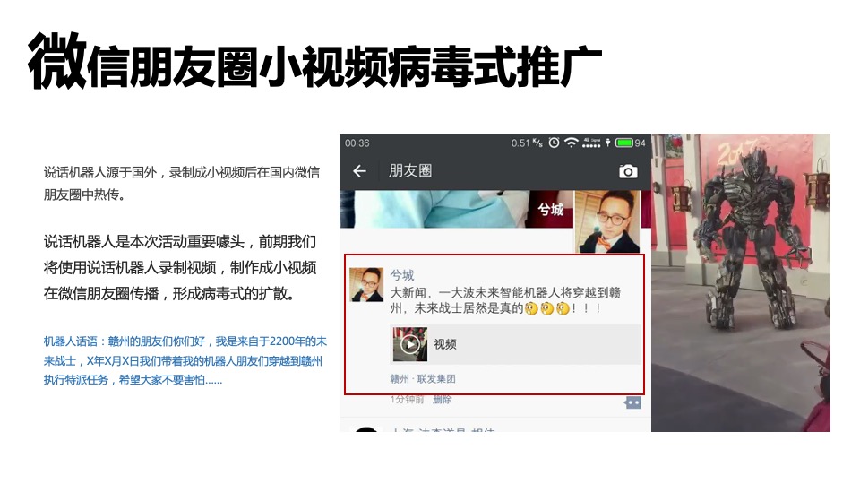 地产项目智能科技主题嘉年华（为未来而来主题）活动策划方案