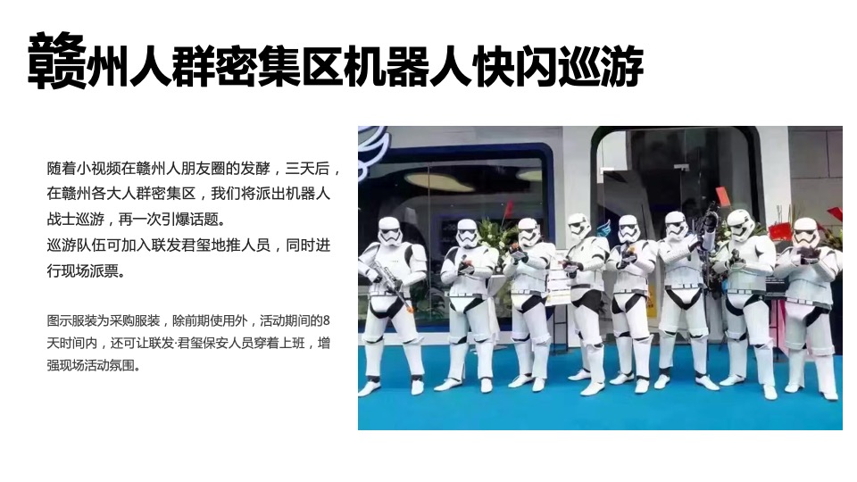 地产项目智能科技主题嘉年华（为未来而来主题）活动策划方案