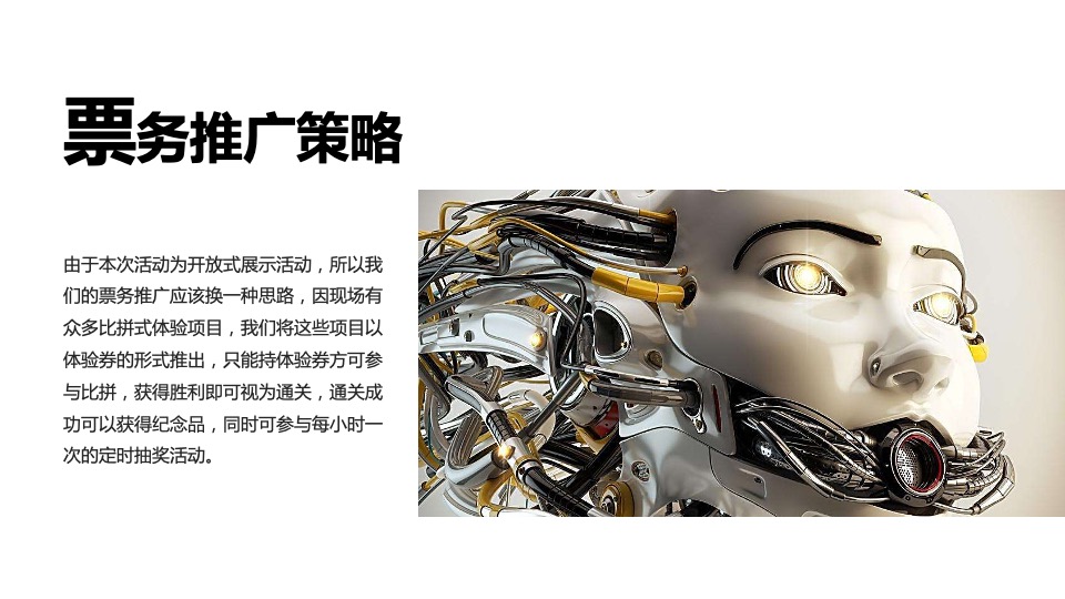 地产项目智能科技主题嘉年华（为未来而来主题）活动策划方案