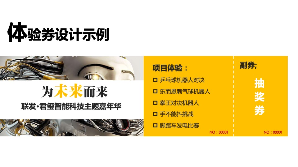 地产项目智能科技主题嘉年华（为未来而来主题）活动策划方案