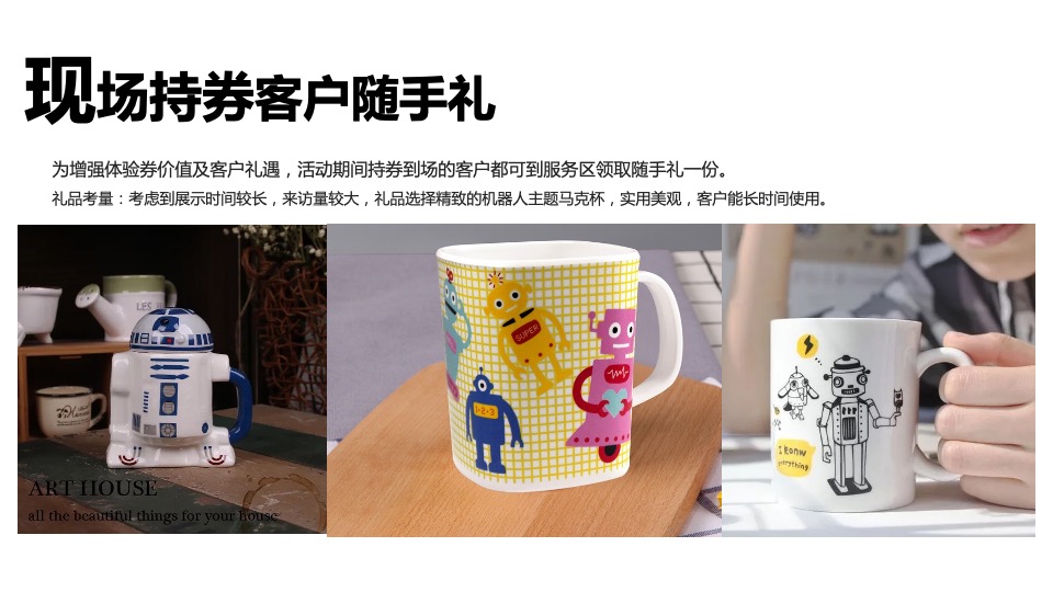 地产项目智能科技主题嘉年华（为未来而来主题）活动策划方案