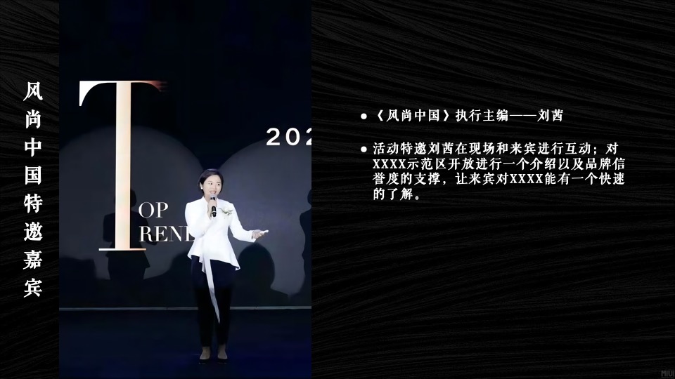 地产项目示范区开放（时尚之夜主题）活动策划方案