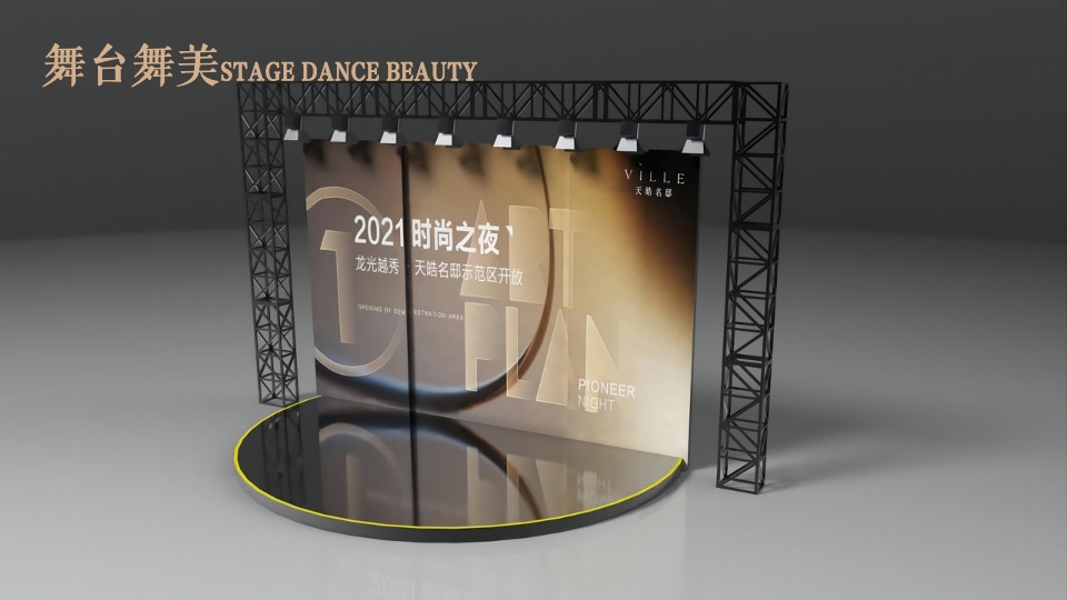 地产项目示范区开放（时尚之夜主题）活动策划方案