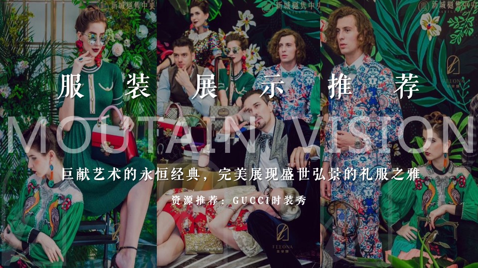 地产项目示范区开放（时尚之夜主题）活动策划方案