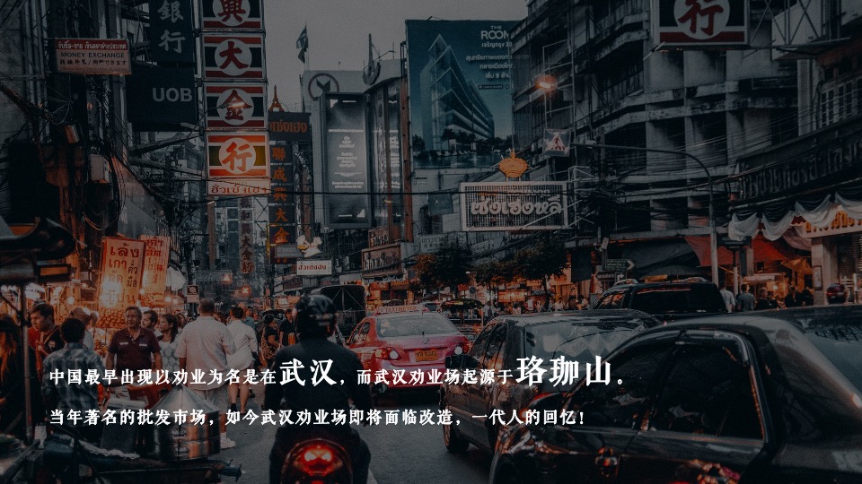 地产项目地摊市集文化（人间烟火味 最抚凡人心主题）活动策划方案