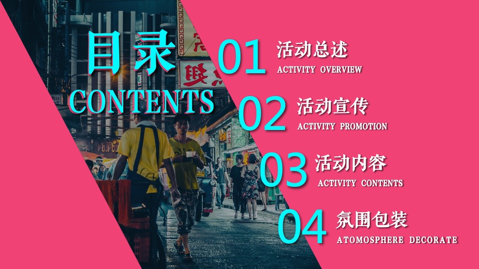 地产项目地摊市集文化（人间烟火味 最抚凡人心主题）活动策划方案