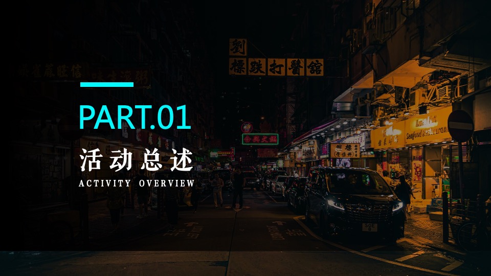 地产项目地摊市集文化（人间烟火味 最抚凡人心主题）活动策划方案