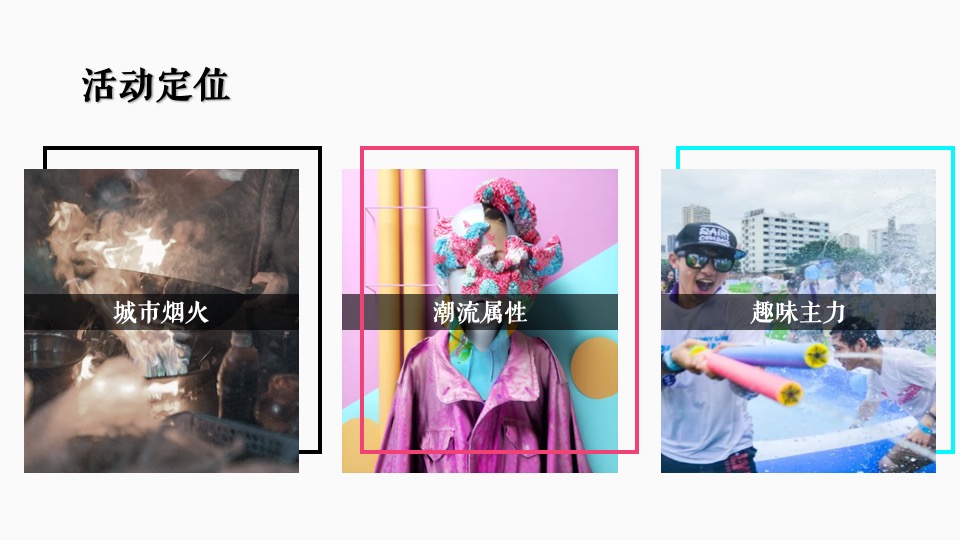 地产项目地摊市集文化（人间烟火味 最抚凡人心主题）活动策划方案