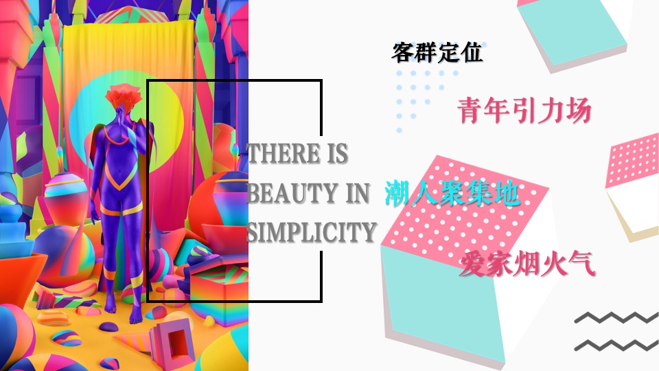 地产项目地摊市集文化（人间烟火味 最抚凡人心主题）活动策划方案