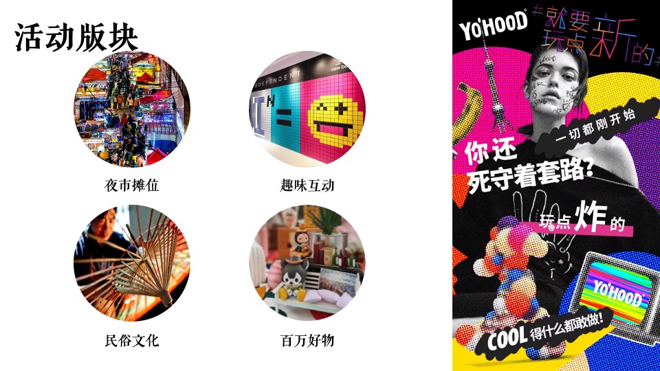 地产项目地摊市集文化（人间烟火味 最抚凡人心主题）活动策划方案