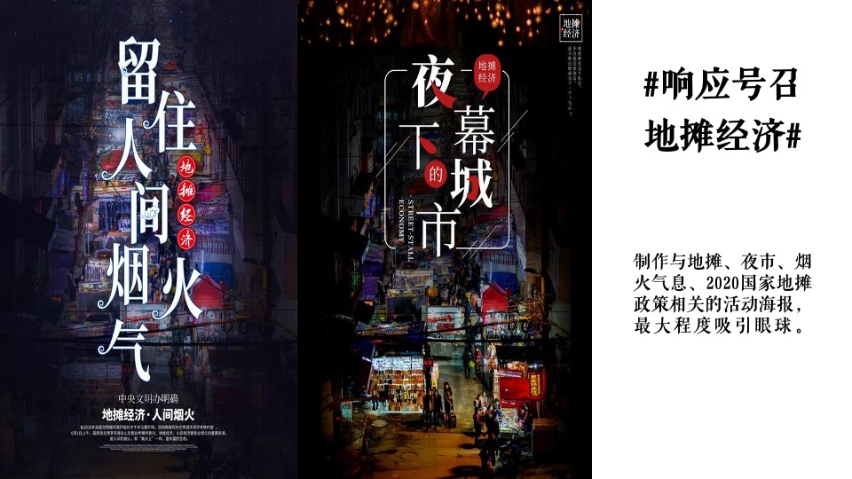 地产项目地摊市集文化（人间烟火味 最抚凡人心主题）活动策划方案