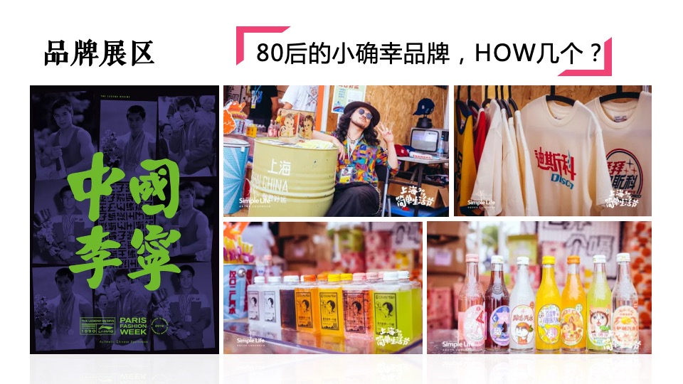 地产项目地摊市集文化（人间烟火味 最抚凡人心主题）活动策划方案