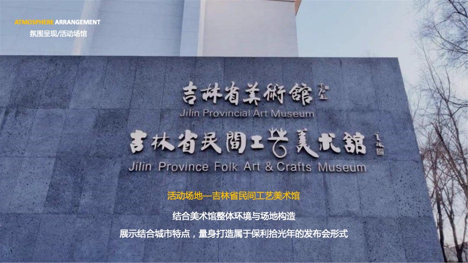 地产项目产品发布会（预见未来主题）活动策划方案