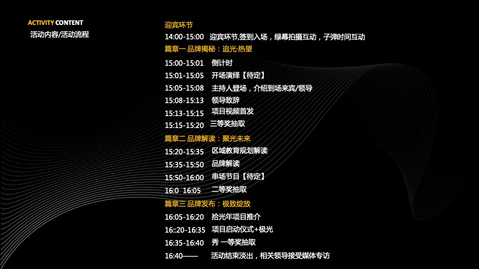 地产项目产品发布会（预见未来主题）活动策划方案