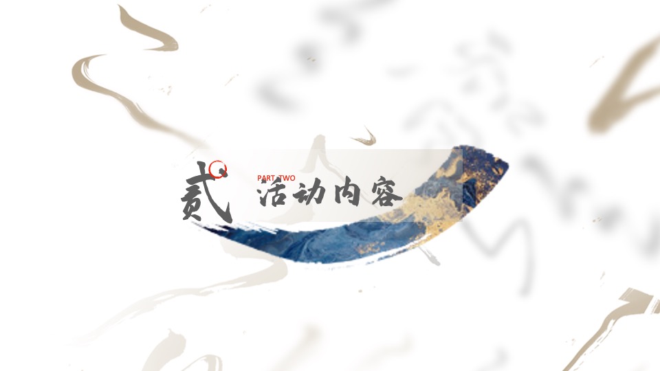 地产项目合院样板间开放（院启东方·藏纳天地主题）活动策划方案