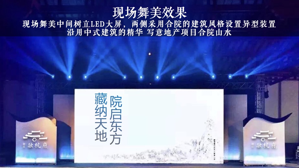 地产项目合院样板间开放（院启东方·藏纳天地主题）活动策划方案